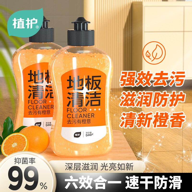 1.领券 加购物车1件【植护旗舰店】地板瓷砖速干清洁液500ml(JvIh2H56F3K)/
