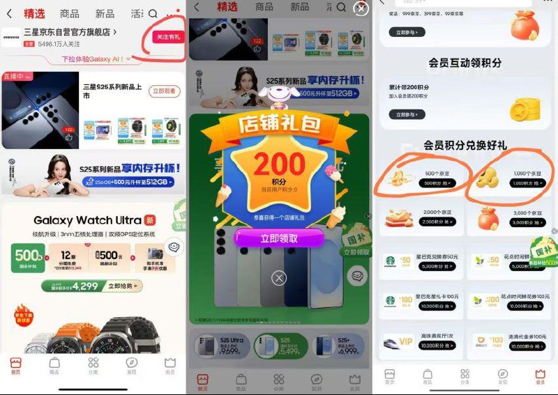 反馈，自测京东，关注有礼，点一下领积分，点叉，再点关注有礼，来回点8次，领1600积分，兑换1500京豆