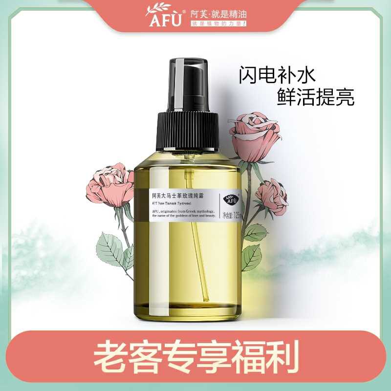 69元 阿芙官方旗舰店大马士革玫瑰纯露125ml(w0hlcgWVc6Z)/ 拍下就送同款90ml