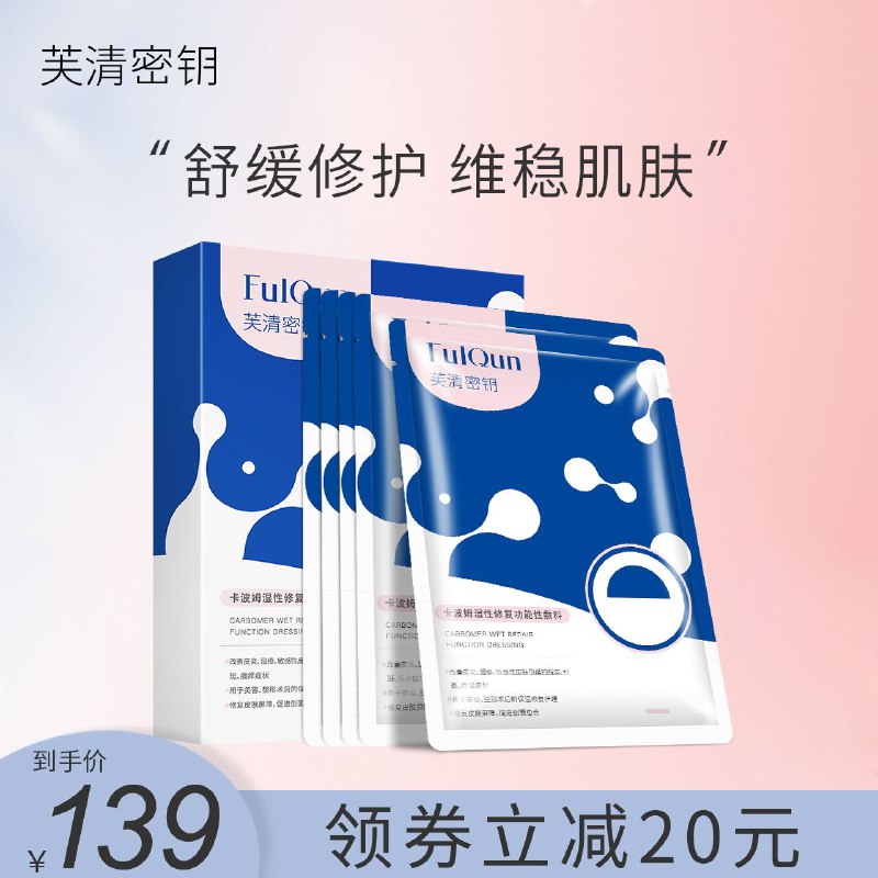 19.9元【芙清密钥】芙清医用刷酸修复黑膜2片(iJMDXoGqh52)/