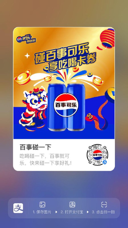 支付宝碰一碰试试