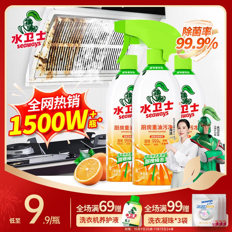 水卫士厨房重油污净 480g*3瓶