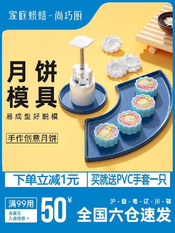 1.8元 尚巧厨月饼烘焙模具(Lg0vXmVdjpn)/