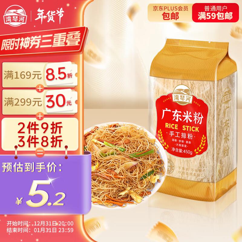 超市6-5券湾琴河 广东米粉450g 有3首购礼金，0.08