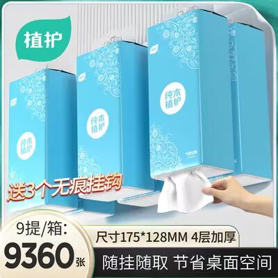 9.9💵【大牌植护 送挂钩】植护大包悬挂挂抽1040张*3提)aNvaW1QMchw)/ CZ11//