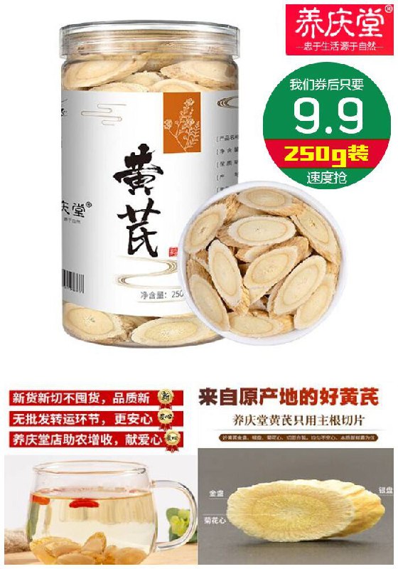 【250g罐装】野生补气养生黄芪片原价24.9元【券后9.9元】包邮