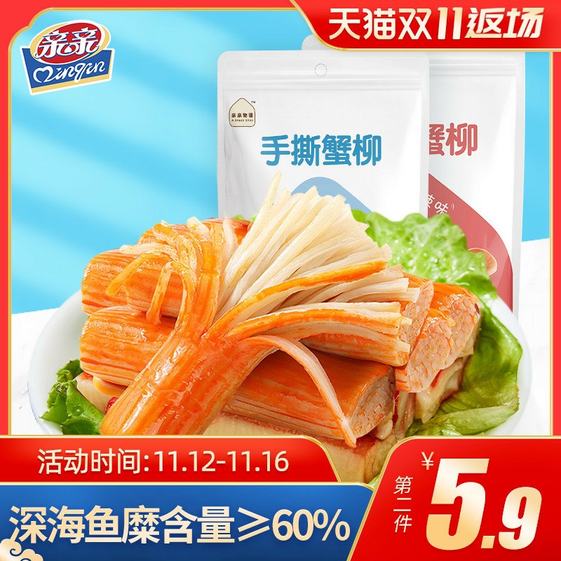 19.9元 亲亲旗舰店即食手撕蟹柳180g*2包(YTLzcl7w3PN)/ zaihua.vip