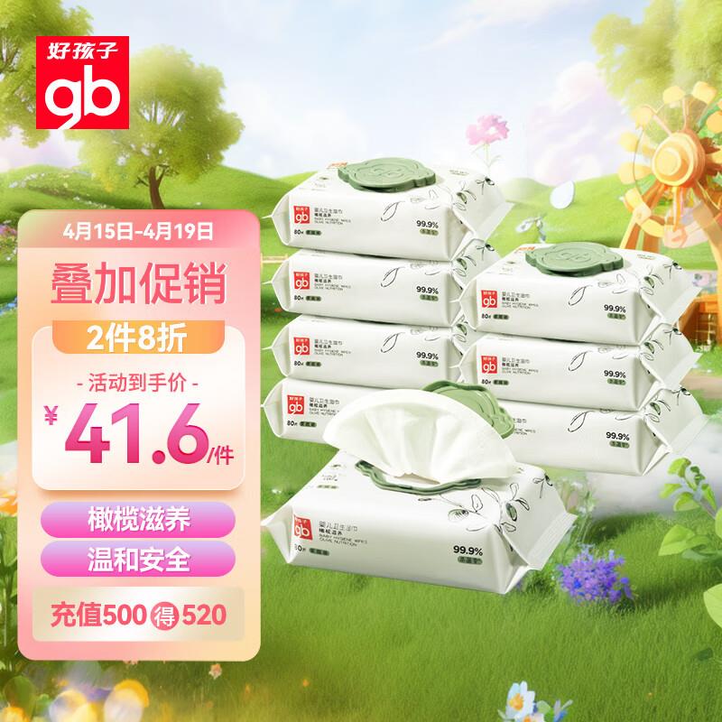 天津地区 4件72好孩子 婴儿卫生湿巾 橄榄滋养湿巾80片*8包