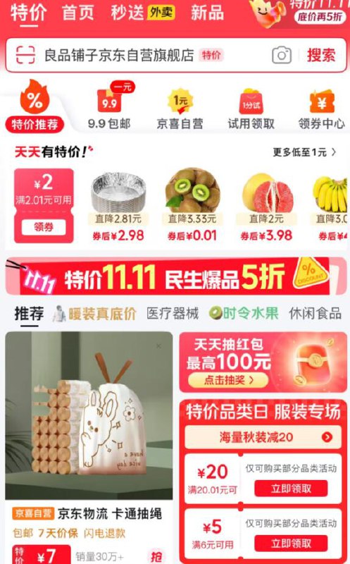 跳转APP顶部特价领取2.01-2奍和20.01-20等奍防身