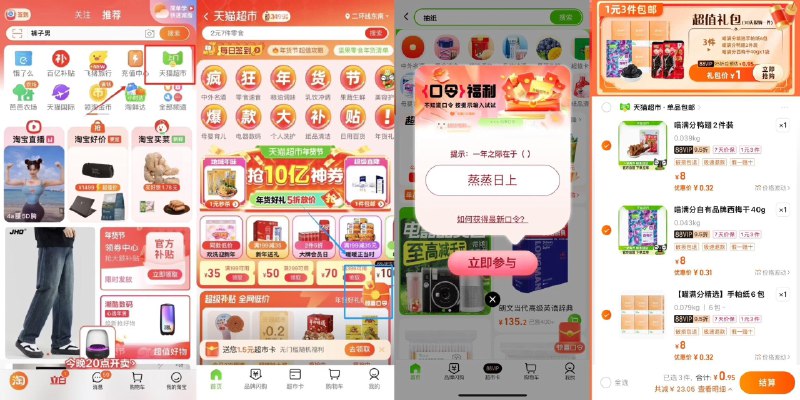 猫超-右下角-惊喜口令搜     蒸蒸日上概率领猫超卡，下拉1亓3件喵满分超值礼包