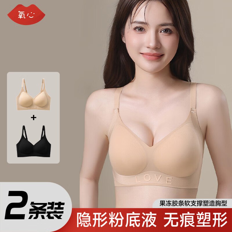 氧心 新品隐形粉底液无痕内衣2件