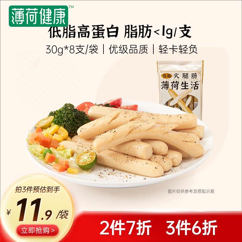 薄荷生活低脂火腿肠即食轻卡食品1袋，拍12件凑300-50后，17.6元