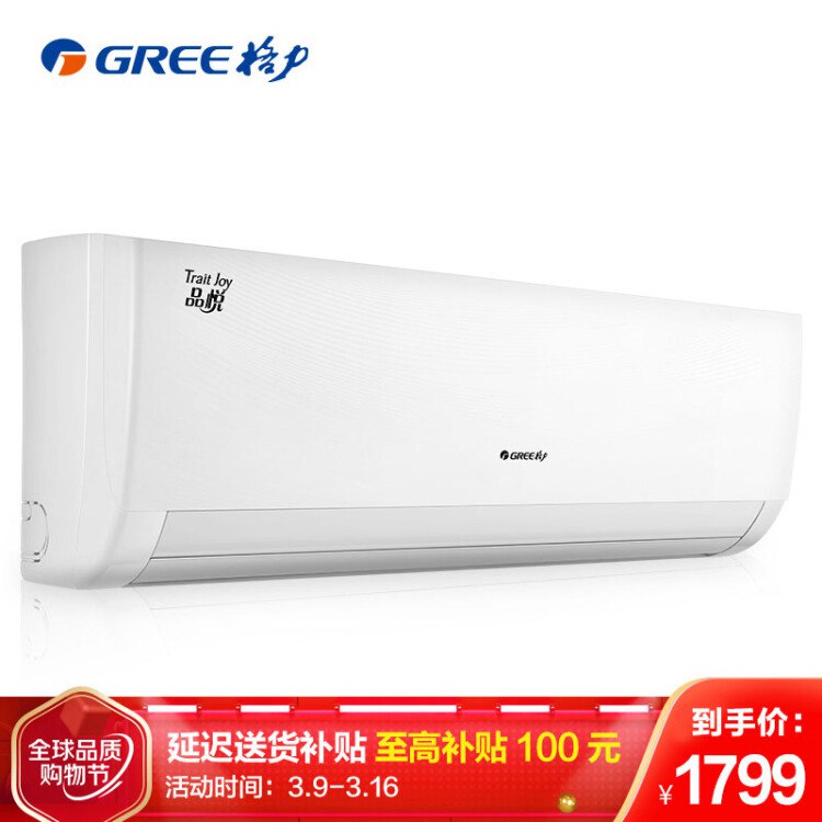 格力品悦（GREE）大1匹 变频 冷暖 分体式 立享舒适 独立除湿 壁挂式