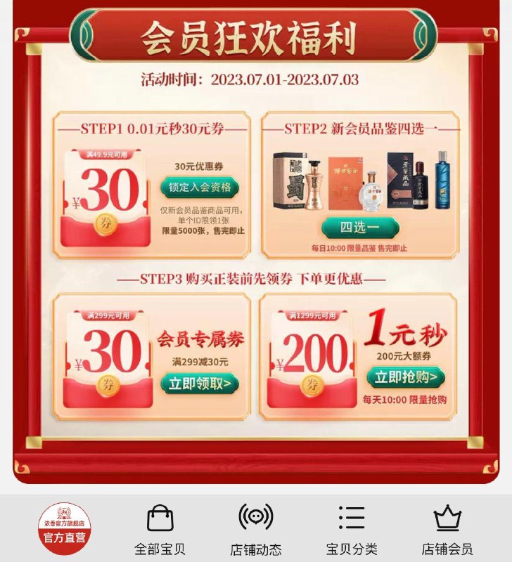 1-/ CZ0001 /)9S3JdsqMjtc)//泸州老窖新会员首页买券可19.9买酒/