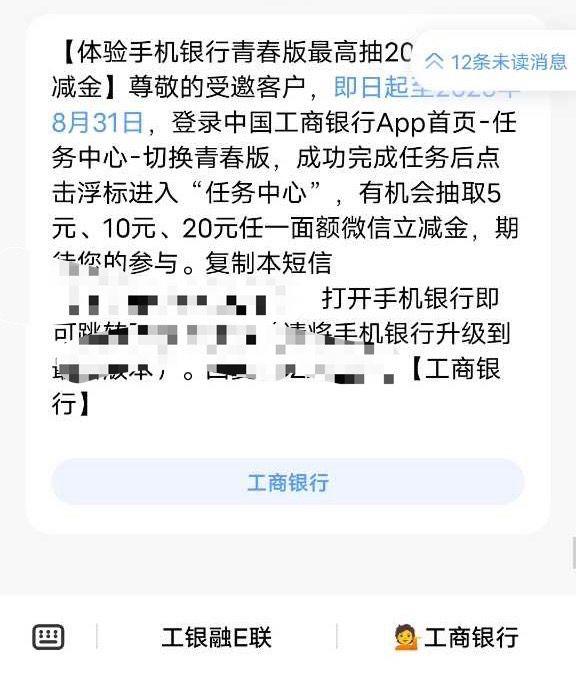 工行如图抽奖试试