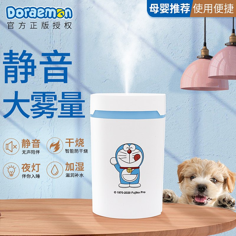 19.9元 盈琦数码哆啦A梦抑菌静音加湿器(tW2iczBYVX4)/