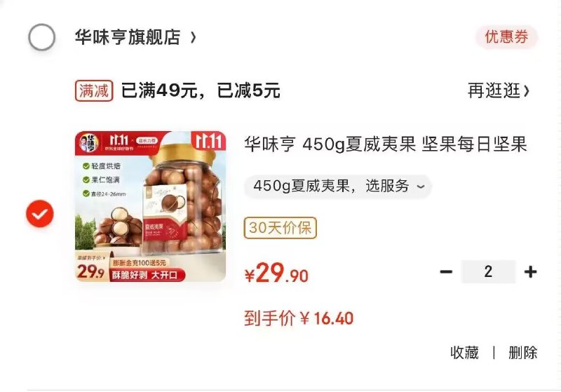 速!!撸夏威夷果!先领2张券