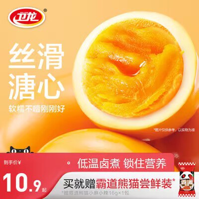 9.9亓【卫龙旗舰店】卫龙78度卤味溏心卤蛋5颗)pMpqWYA1tGh)/ CZ11//