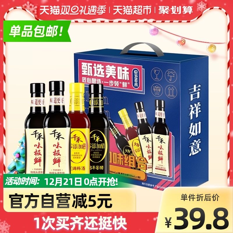 29.8元 天猫超市包邮款送10元猫卡 实际到手19.8元千禾酱油甄选美味礼盒500ml*4瓶(keFV2aFREAr)/