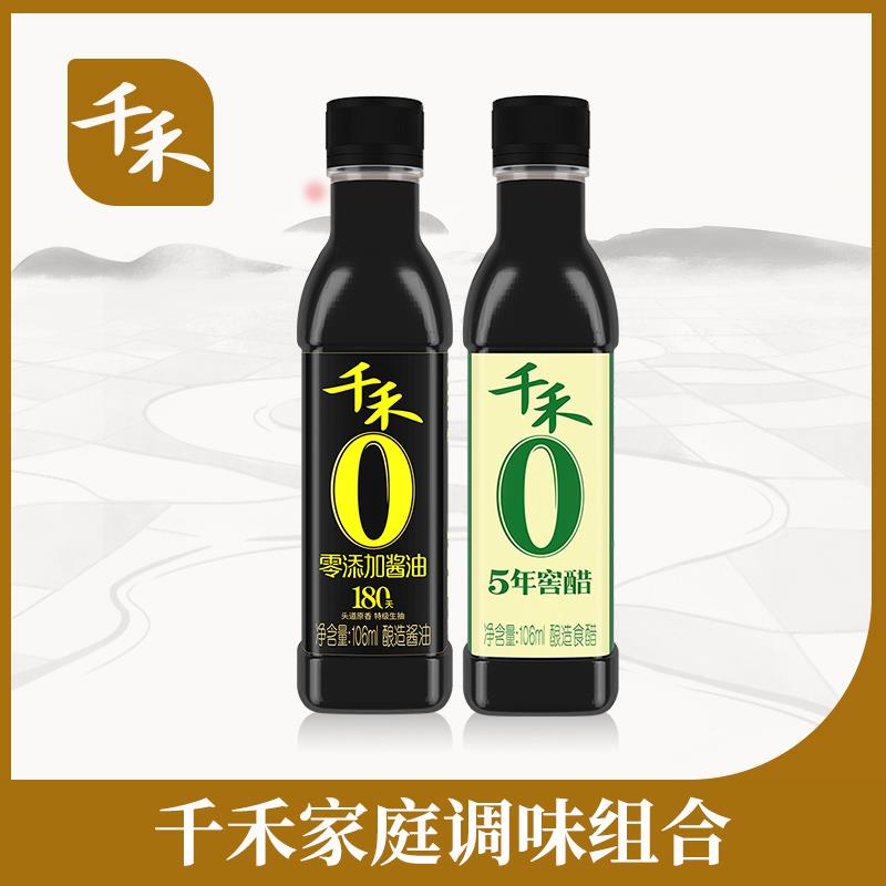 1-tb-领淘金币-超级抵钅戋千禾零添加酱油醋106ml*2调味品组合1亓+1300淘金币/ CZ3457  dl476.kuaizhan.com/?rFEXW30FKow /:/ CA1371/搜索隐藏优惠