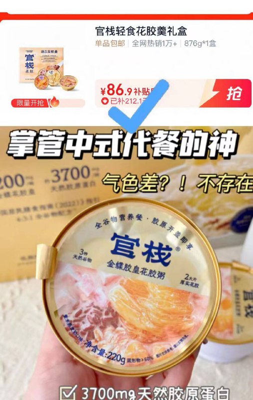 86.9元🆘下拉详情页补贴官栈🌟轻食花胶羹礼盒876g内有6碗 每碗都是大块的花胶QQ弹弹 好气色可以吃出来的-9/uY6N4UO3arH// AA11