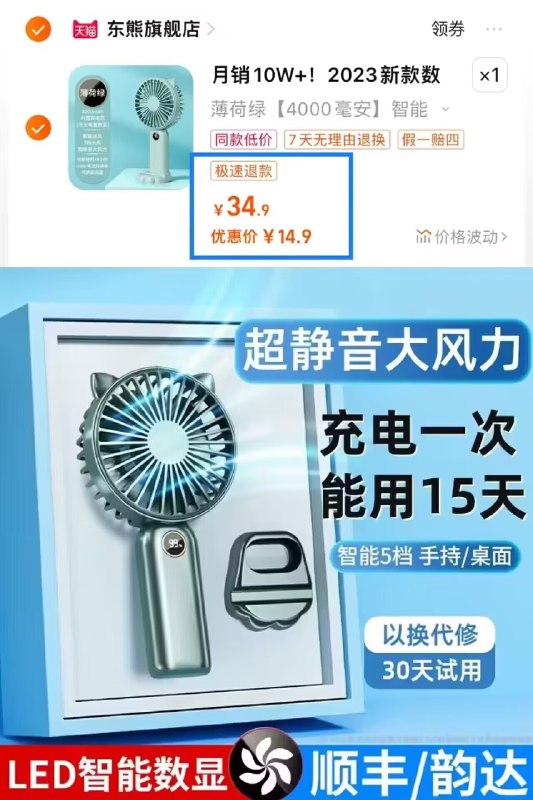14.9💵好价！ 4000毫安的拍34.9💵的选项，别拍错了可以手持，也可以放桌上用五档带电量显示，手持小风扇)cOMMdFehL3f)/ CZ11/