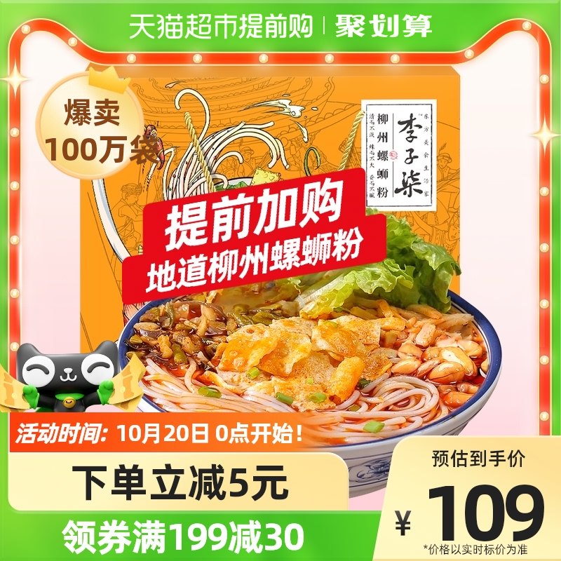 1.领券加购物车1件2.领标题下169-35券李子柒螺蛳粉礼盒335g*11袋)ye9L2AYeTW9)/ CZ11//