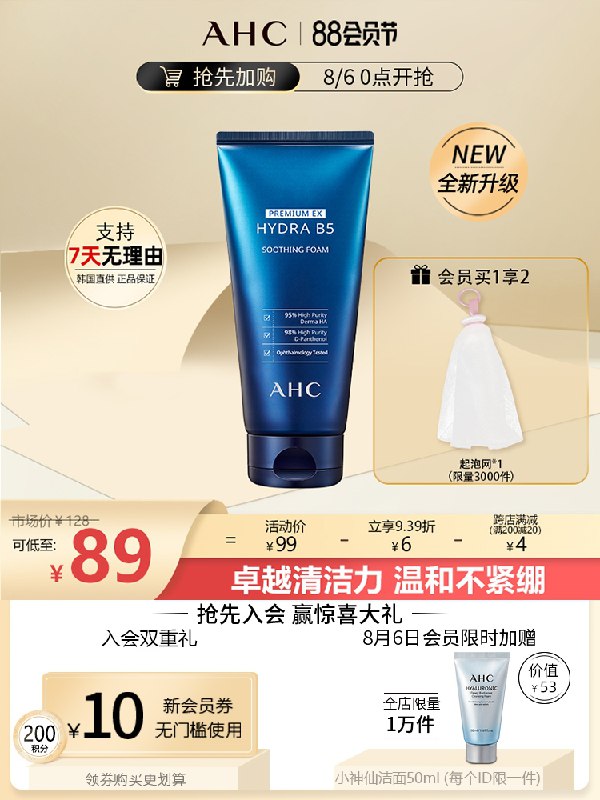 0点后下单 拍下69元跨店满减凑单 预计59元  5玻尿酸洗面奶180ml(p3AsXliM8Wd)/
