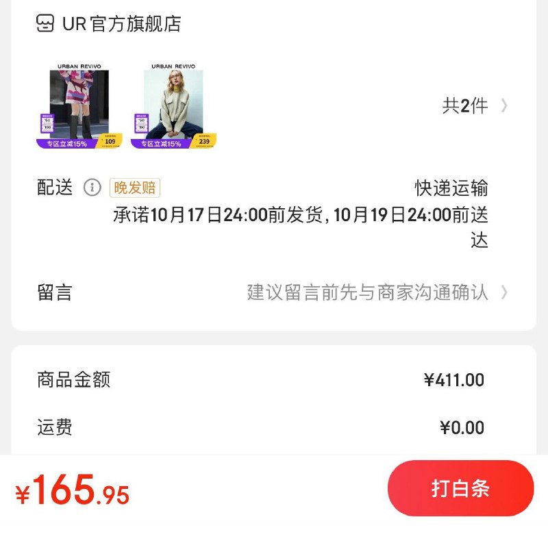UR男女装3.6折领200-20神券