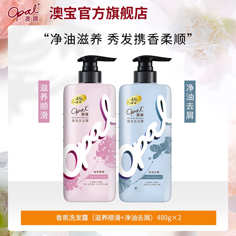 26.9元【澳宝旗舰店】澳宝滋养香氛洗发水480g*2瓶￥zWrN2QRfcby￥/