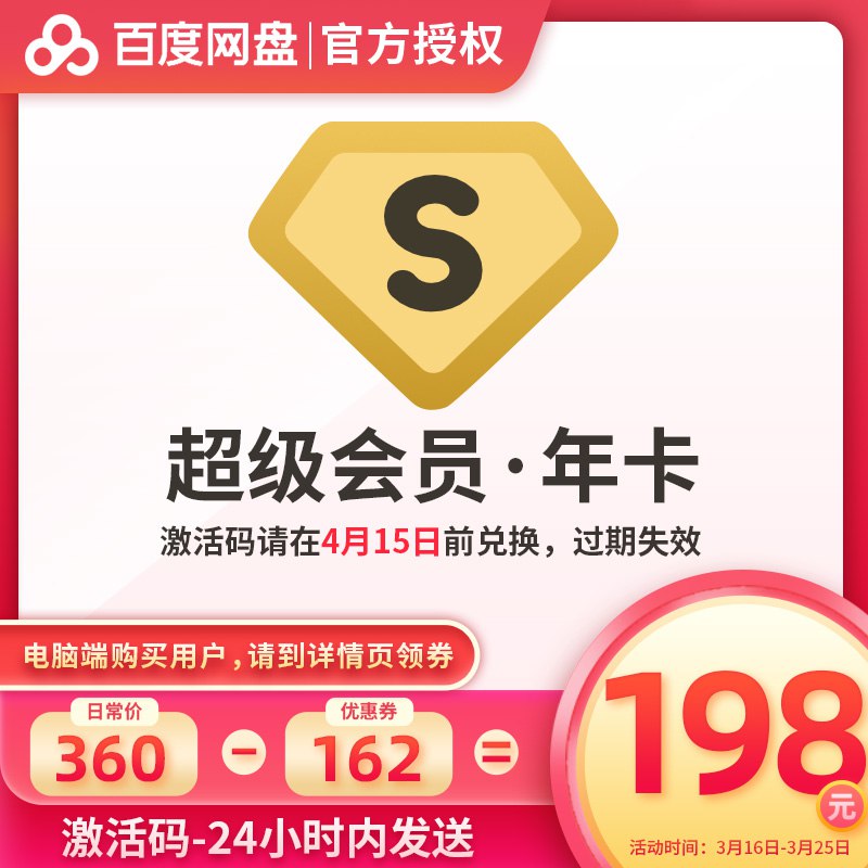 198元【百度网盘】会员年卡￥q5gb2gHpUIT￥/
