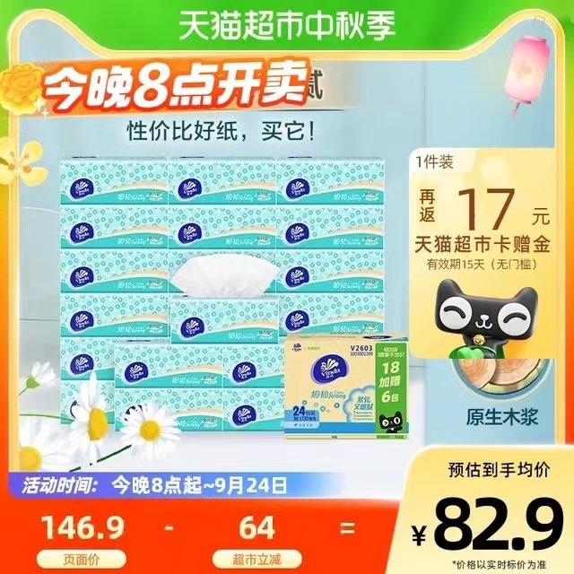 20点开始  VIP拍1件返17卡 到手23.7💵 折0.9/包维达细韧3层130抽18+6包XS码/ CZ0001 /)9UoZdA1jNng)//