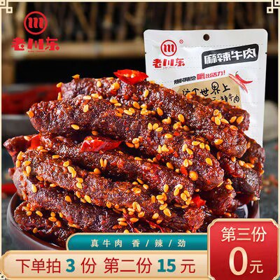0点开始 拍3件 29.9💵【老川东旗舰店】四川成都麻辣牛肉干300g)2erRWbXvL8C)/ CZ11//牛板筋 牛肉丝多款自由搭配！