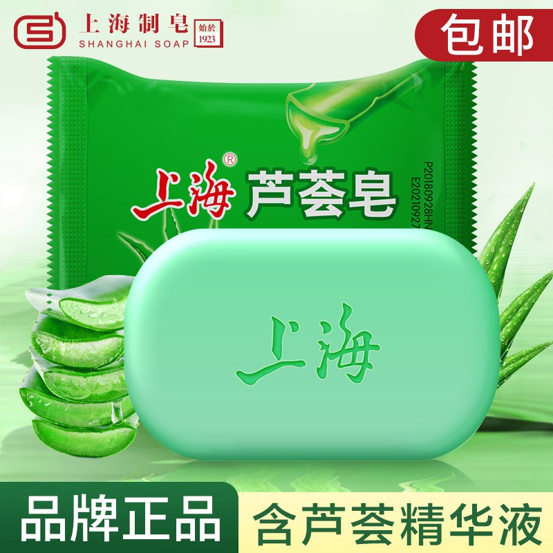 0点后下单 先领券9.9元上海香皂抑菌芦荟皂85g*5块￥sAfU28Wimig￥/