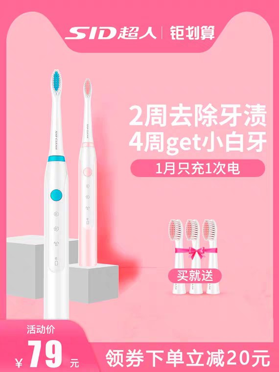 先领券 0点后下单 49元超人电动美白牙刷充电式 (zagw15GkEJr)