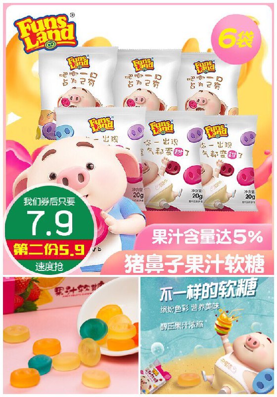 【6袋装】猪小屁果汁软糖原价17.9元【券后7.9元】包邮