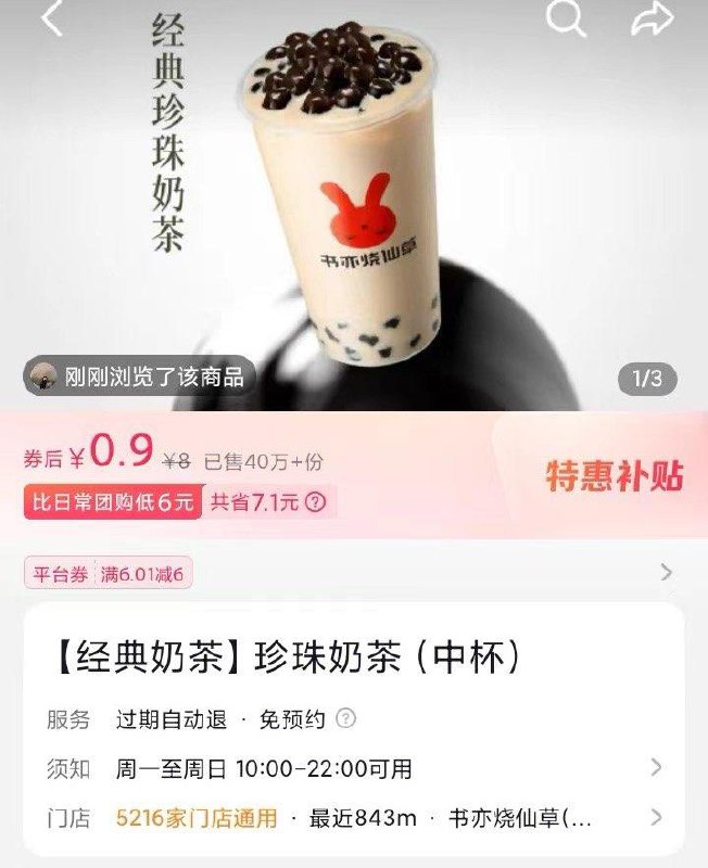 反馈DY团购自动弹平台券6亓多店可以使用，自辩
