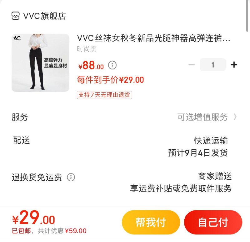 VVC新品丝袜光腿神器 29亓