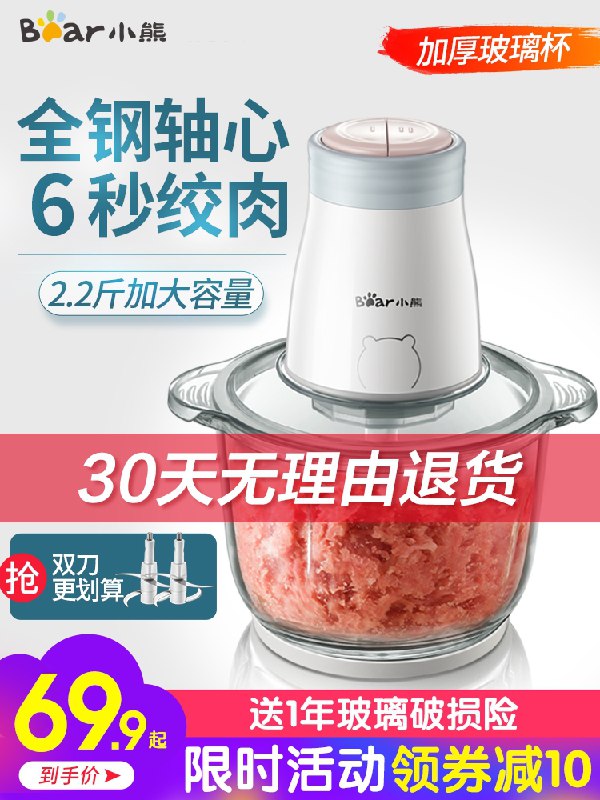 49.9元 小熊电器多功能自动绞肉料理机2L(86PzXfM1suD)/