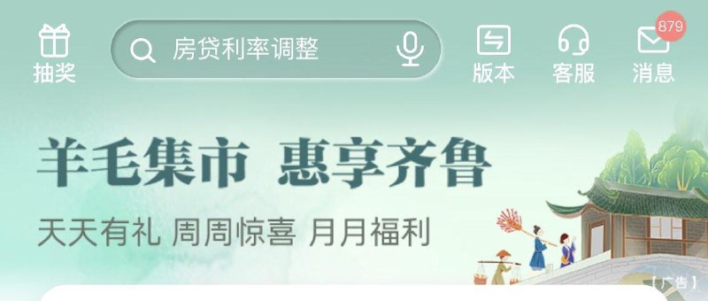 山东地区：农行进入首页，羊毛集市支付0.01亓，抽奖