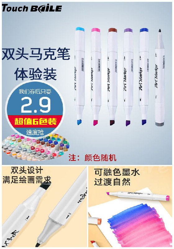 【6支装】双头水彩笔绘画马克笔原价5.9元【券后2.9元】包邮