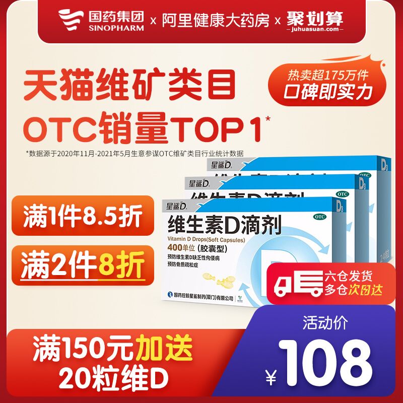 10点开始 拍下61.8元【阿里健康大药房】星鲨维生素D滴剂24粒*3盒(yHtoXQzU8Su)/