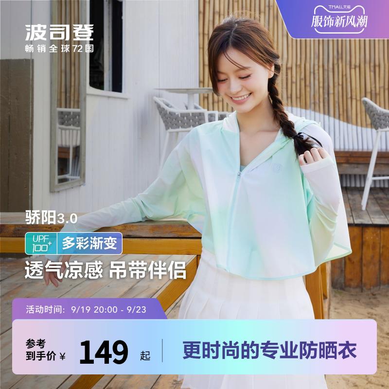 服饰券 凑后3.76波司登  防晒衣/ CZ6772 /frev3iWXGXh//