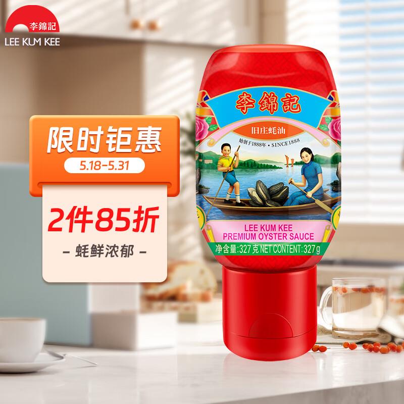 试用李锦记