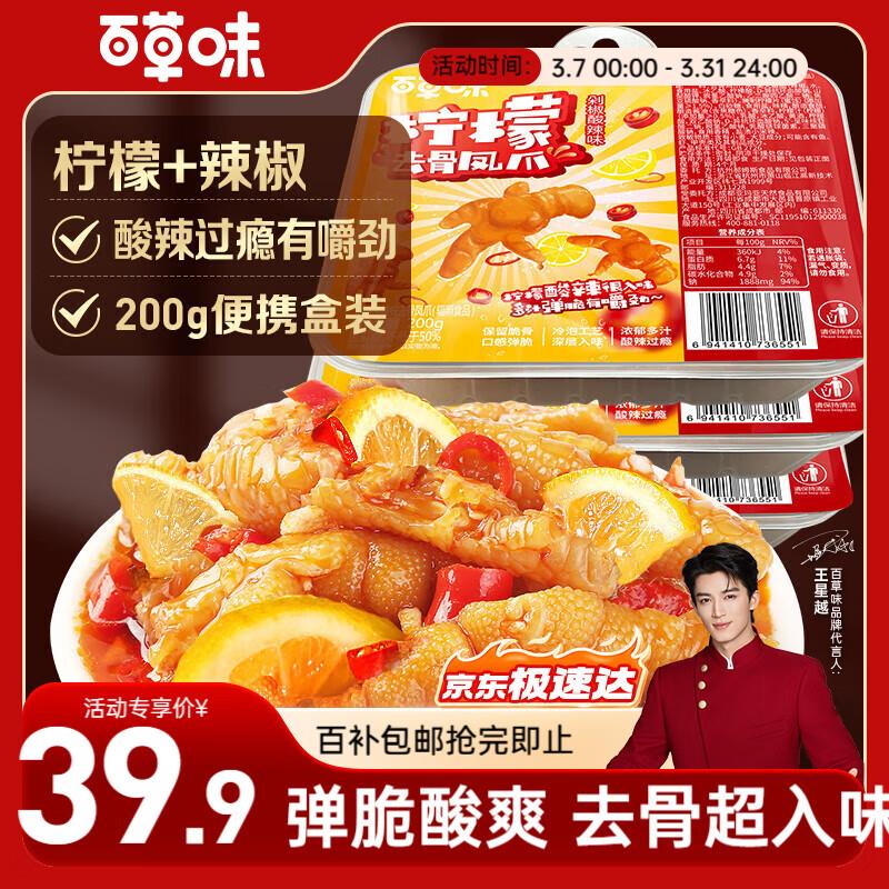 部分地区百草味 剁椒酸辣味去骨凤爪600g共3盒15.74