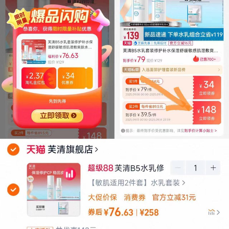 抢礼金！翎取148亓大券76.6💰芙清B5舒缓水乳共🉐水100ml 乳液50g9/lFRi4HNQ9Jk// AA11 -还送面膜一片！含B5精华帮助舒缓泛红维稳修复、呵护敏敏肌肤