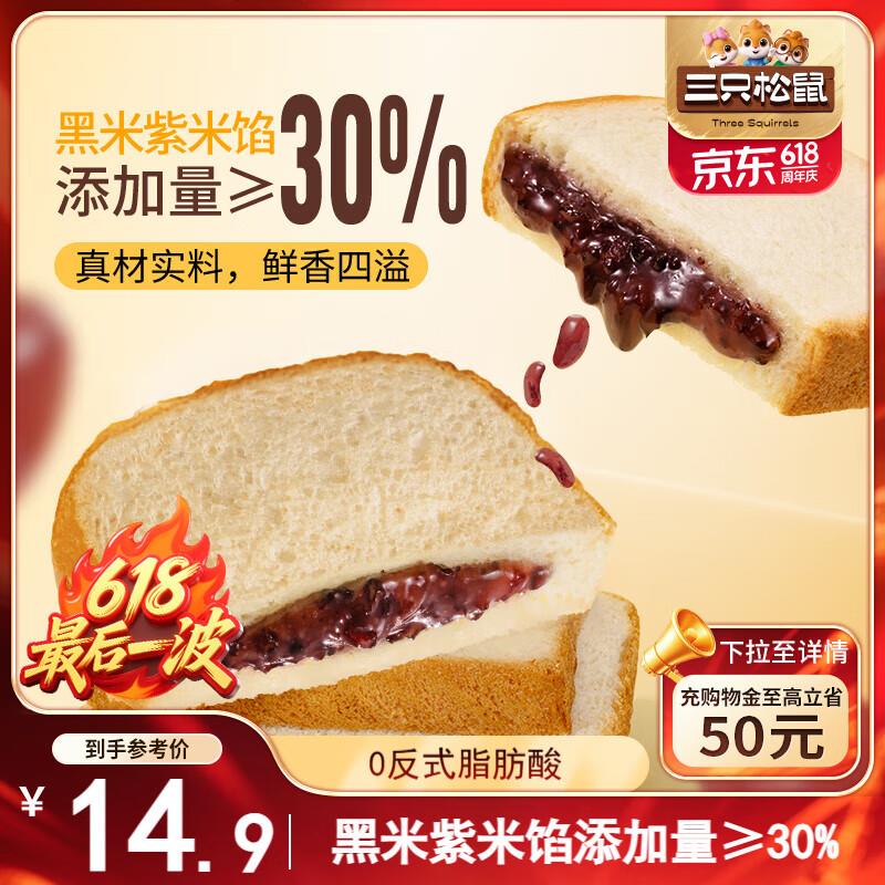 三只松鼠紫米夹心吐司500g，甘肃等地区0.84