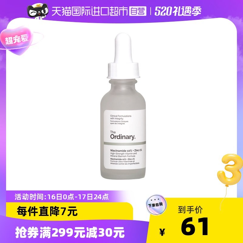 1.领券 加入购物车1件2.领商品下299-30购物券【天猫国际进口超市】The Ordinary烟酰胺净颜乳30ml￥xOlH2kVdovZ￥/