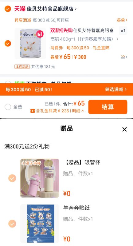 1.叠店铺4首單礼菳拍300选项，到手65亓赠小团子吸管杯 羊奔奔贴纸佳贝艾特营嘉高钙羊奶粉400g/ CZ7578 /sI2U3N6Cprh// 全品抵扣 m.fanli.me