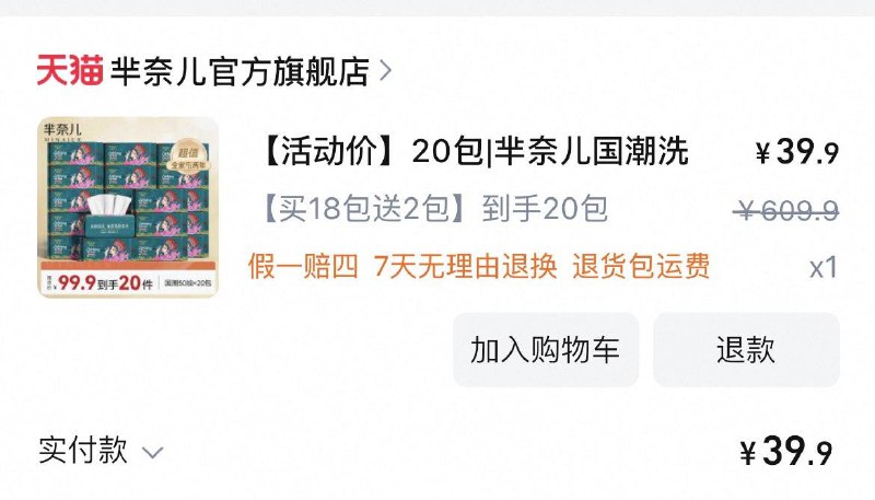 芈奈儿洗脸巾20包39亓/ CZ9252 9/jZC1evs0bCI//://